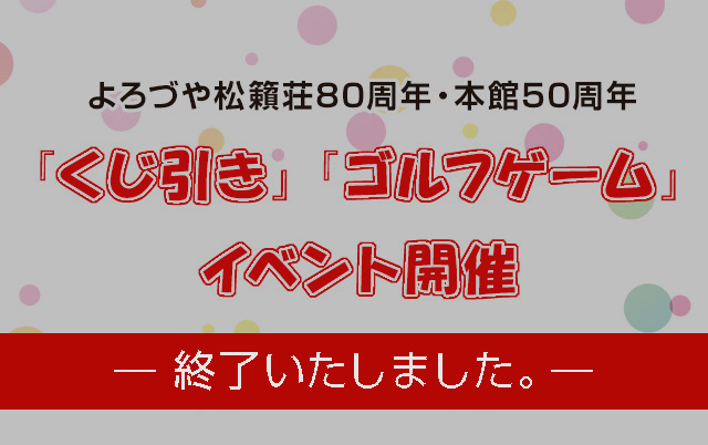 å®¢å®¤ æœ¬é¤¨ å'Œå®¤10 7ç•³ ãŒ2019å¹´6æœˆã‚ˆã‚Šç¦ç…™å®¤ã¨ãªã‚Šã¾ã™ æ¹¯ç