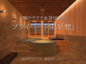 2種のサウナ＆貸切風呂　プライベートSPA「梵」を2023年2月7日に新設オープン致します。 こちらのご予約受付開始致しました。 プライベートSPA「梵」は、約60平米の広々した空間に、2種類のサウナ・貸切風呂・水風呂・外気浴テラスを備えた贅沢仕様。 お客様だけのプライベートな空間で、ゆっくりとお過ごしください。 【2種のサウナ】 スチームサウナは「美肌の湯」と言われる当館の源泉を100％使用。天然温泉の水蒸気を全身に浴び、美容・美肌に。 ロウリュウサウナはセルフロウリュタイプ。お好みのアロマで癒しの空間で、全身リフレッシュしてください。 サウナの後は、しっかり冷やされた水風呂と、天然温泉で「ととのう」時間に。その他、外気浴のテラスでリラックスしたり、湯上り処でお好みのドリンクをお召し上がりください。 詳細は、プラン本文よりご確認ください 宿泊：https://reserve.489ban.net/client/yoroduya/0/plan/id/148727/stay 日帰り：https://reserve.489ban.net/client/yoroduya/0/plan/daytrip We will open a new private SPA "Bon" on February 7, 2023 with two types of saunas and private baths. Reservations for this SPA are being accepted from today. The private SPA "Bon" is a spacious space of approximately 60 square meters with two types of saunas, a private bath, a water bath, and an outdoor air bath terrace, all in luxurious specifications. Please spend a relaxing time in your own private space. Two types of saunas The steam sauna uses 100% of our hot spring water, which is known as "hot water for beautiful skin. The steam sauna uses 100% natural hot spring water, which is known as "hot water for beautiful skin. The Lowryu sauna is a self-lowryu type. Refresh your whole body in a healing space with the aroma of your choice. After the sauna, it is time to "Totooto" with a well-cooled water bath and natural hot spring water. In addition, relax on the terrace of the outdoor air bath or enjoy a drink of your choice at the hot spring bathhouse. For details, please refer to the main text of the plan. 投稿者:清水 #湯田中温泉  #よろづや #湯田中温泉よろづや #よろづや旅館  #おもてなしの宿  #登録有形文化財  #桃山風呂 #信州  #北信  #長野県  #山ノ内町 #温泉  #旅行  #天然温泉掛け流し #たびすたぐらむ  #旅すたぐらむ #タビスタグラム #温泉好きな人と繋がりたい #旅好きな人と繋がりたい #旅行好きな人と繋がりたい #女子旅  #映え旅  #贅沢旅行 #信州割Special  #onsenhotpools  #japantravel #naganojapan  #大人旅jp