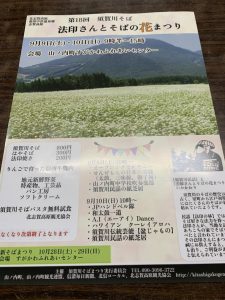 長野県山ノ内町八丁原にあるそば畑では、9月「法印さんとそばの花まつり」が開催されます。 信州そばで知られる長野県、中でもここ山ノ内町では須賀川そばが広く知られ、美味しいおそば目当てにたくさんの観光客が訪れます。 おまつりの名に記されている、法印さんとは昔、この須賀川そばをたいそう気に入った旅人の法印が、美味しいおそばのお礼に村人の病を治されたというお話に由来しています。 法印さんがこよなく愛した、須賀川そばと可憐なそばの花を堪能してみてはいかがでしょう。