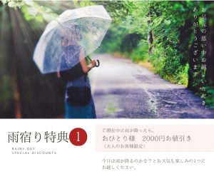 雨の日に朗報です。 OJ9hFYp#当館では、雨の日だから楽しめる、 「雨宿りプラン」の販売をしております。 特典として、 ⭐︎ご滞在記に長野県で雨を観測した場合、     お一人様2,000円引き⭐︎などなど雨の日ならではの特典が付いております。 当館の若手スタッフが発案したとてもユニークなプラン 是非皆様にお勧めしたいです。 ちなみに本日雨降りでございます…。 Good news for rainy days.  At our hotel, we offer  We are selling a "Rainy Day Plan" that you can enjoy on a rainy day.  We are selling  If you observe rain in Nagano Prefecture during your stay, 2,000 yen discount per person...etc.  We also offer various other benefits.  This plan was conceived by two of our young staff members.  Please experience a special experience that you can enjoy even in the rain.