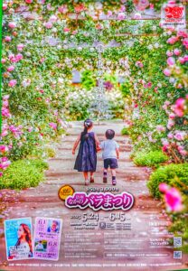 信州なかの バラまつり
